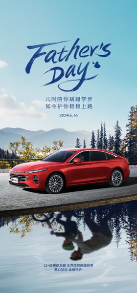 父亲节汽车移动端海报