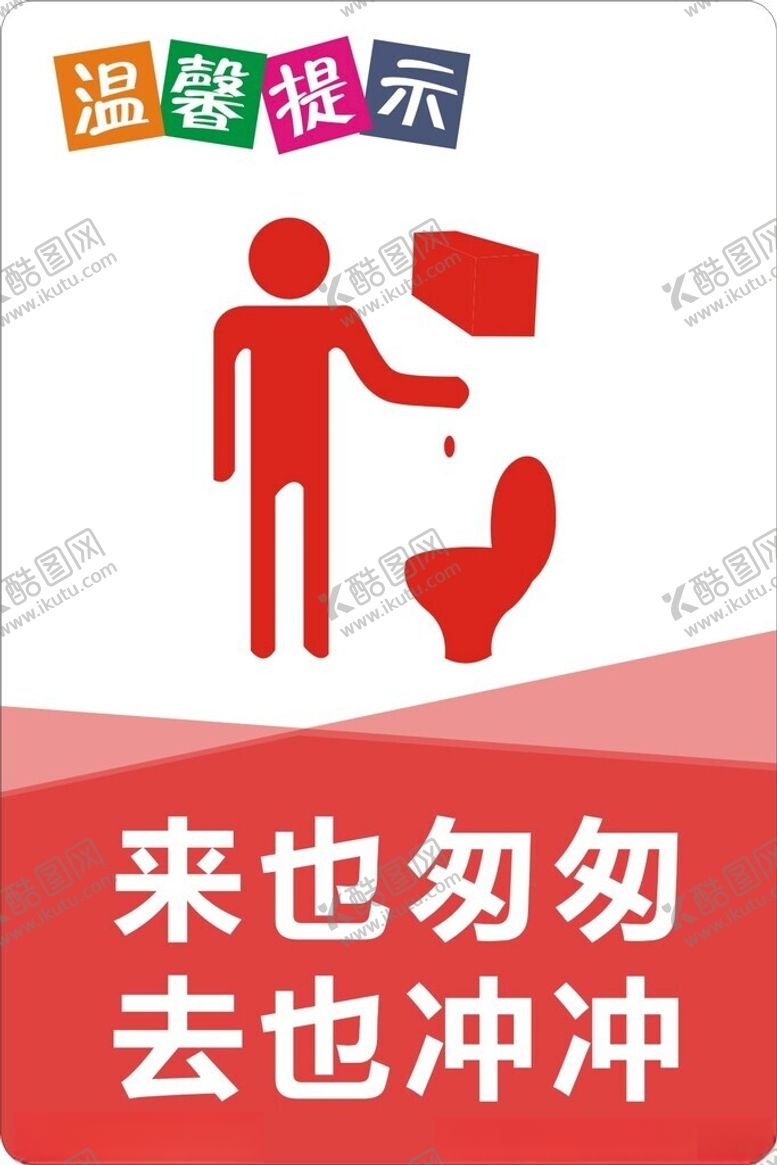 编号：16617012111737286182【酷图网】源文件下载-来也匆匆