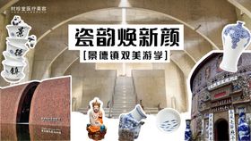 景德镇游学