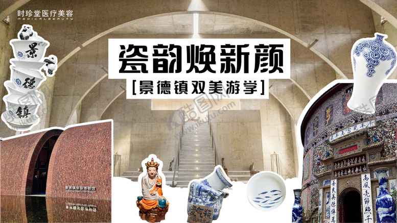 编号：25152608122301248882【酷图网】源文件下载-景德镇游学