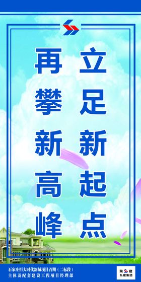 工地标语
