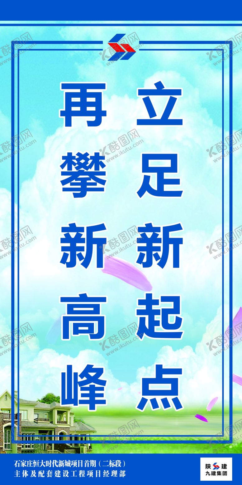 编号：42458807011313138875【酷图网】源文件下载-工地标语
