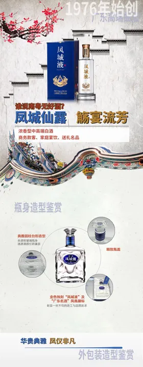 白酒淘宝装修素材