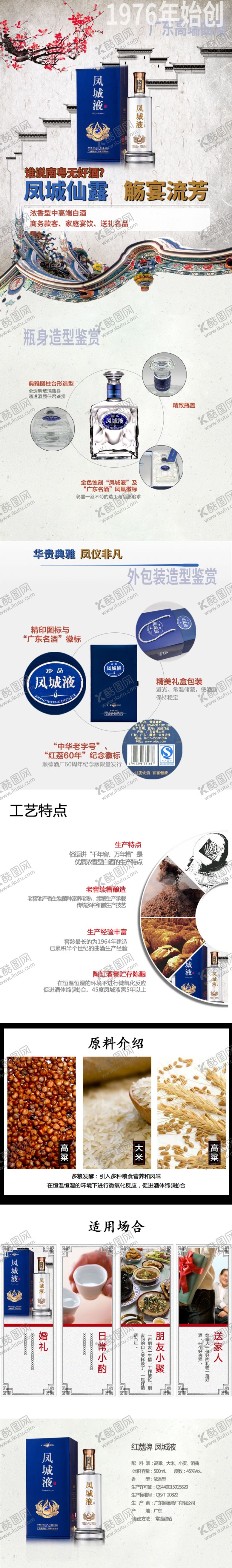 编号：95877010250501088443【酷图网】源文件下载-白酒淘宝装修素材