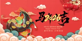 马年贺岁海报