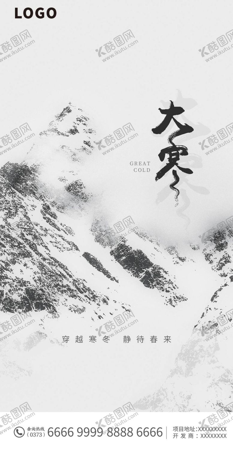 编号：76991311060911402173【酷图网】源文件下载-大寒海报