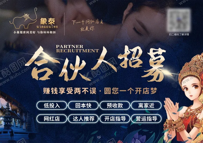 编号：77913306292235281679【酷图网】源文件下载-泰式SPA象泰