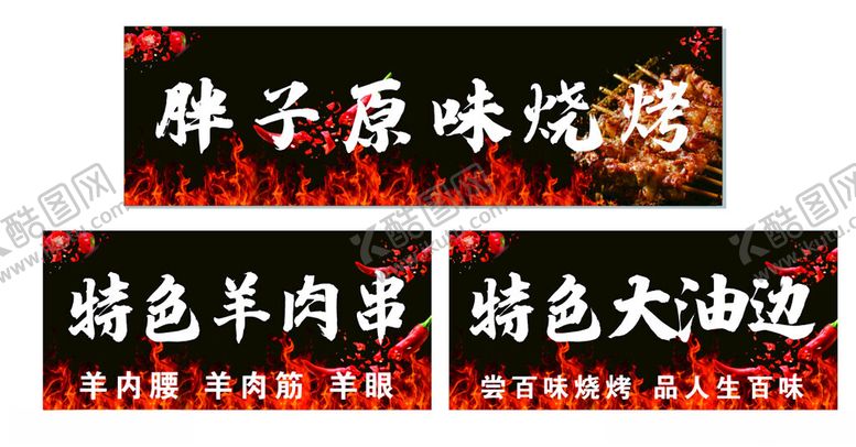编号：61515412090647454355【酷图网】源文件下载-烧烤