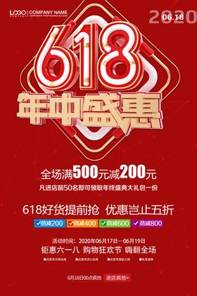 618年中盛惠