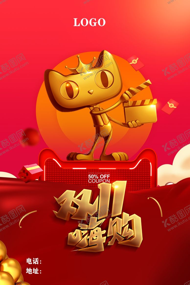 编号：96023504170442047754【酷图网】源文件下载-大气红色双十一嗨购促销海报