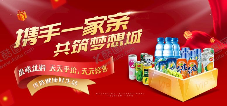 编号：36204709232105243560【酷图网】源文件下载-红色大气饮料销售活动展板