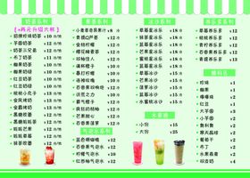 奶茶菜单价格表宣传海报