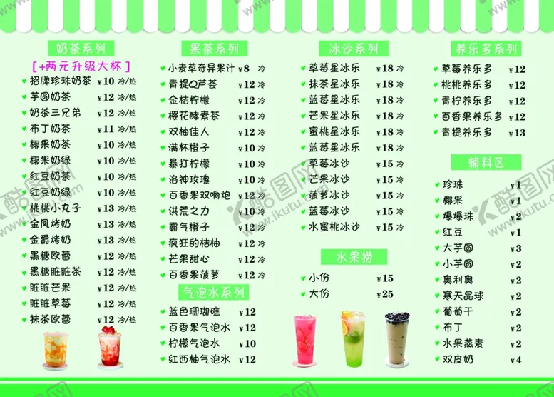 编号：41046006272220429753【酷图网】源文件下载-奶茶菜单价格表宣传海报