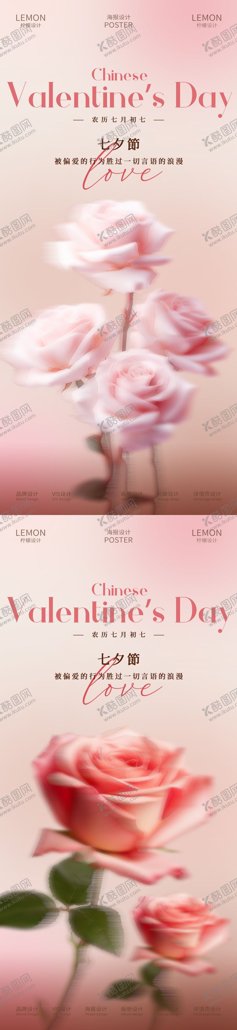 编号：82539708171615058896【酷图网】源文件下载-七夕情人节海报