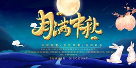 中秋节banner