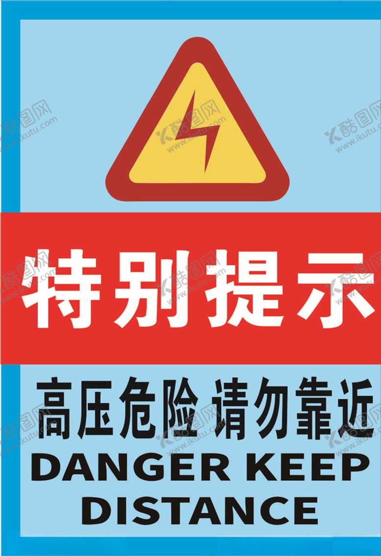 编号：73988910062221354698【酷图网】源文件下载-高压危险安全标识
