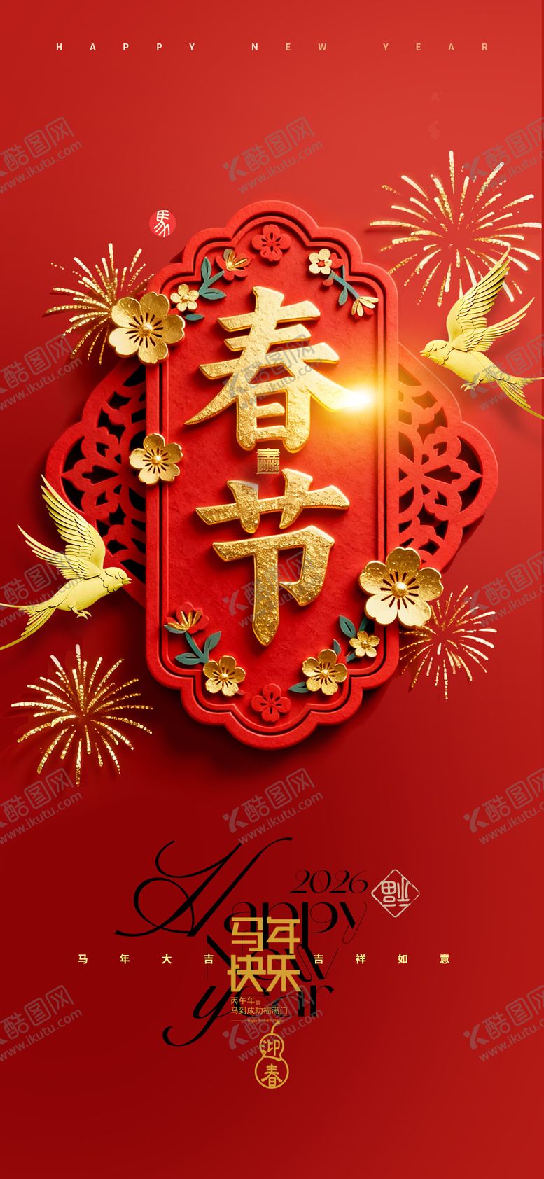 编号：94414701191501256209【酷图网】源文件下载-马年春节海报