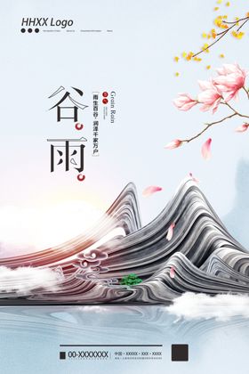 谷雨移苗播种24节气装饰画插秧