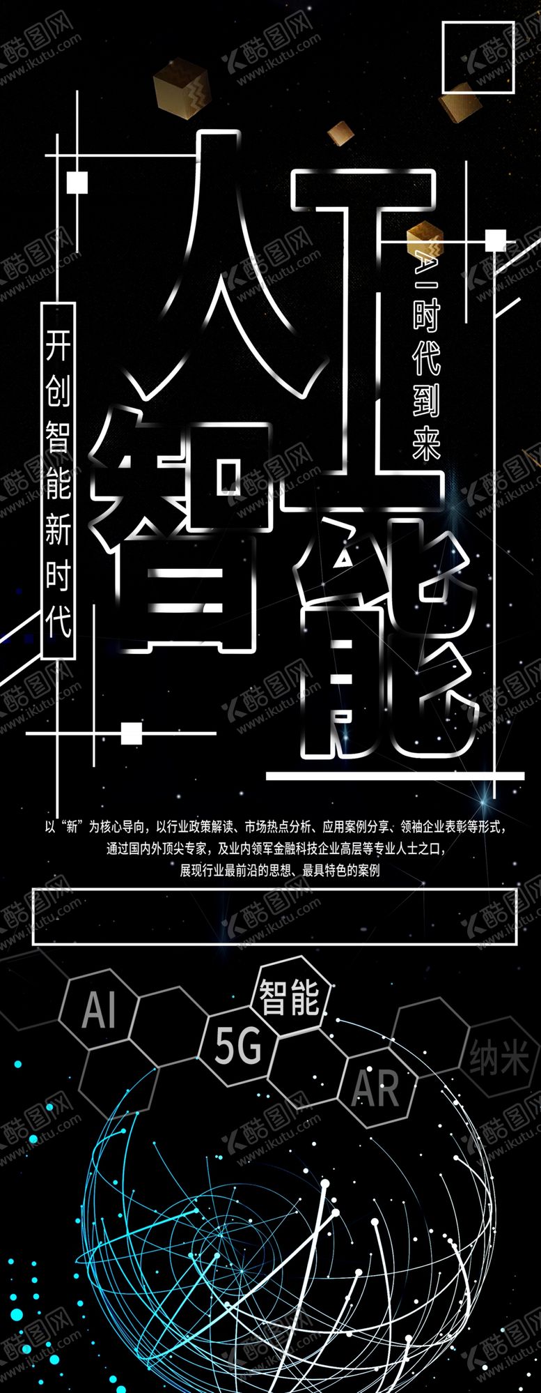 编号：20561511011926171177【酷图网】源文件下载-人工智能