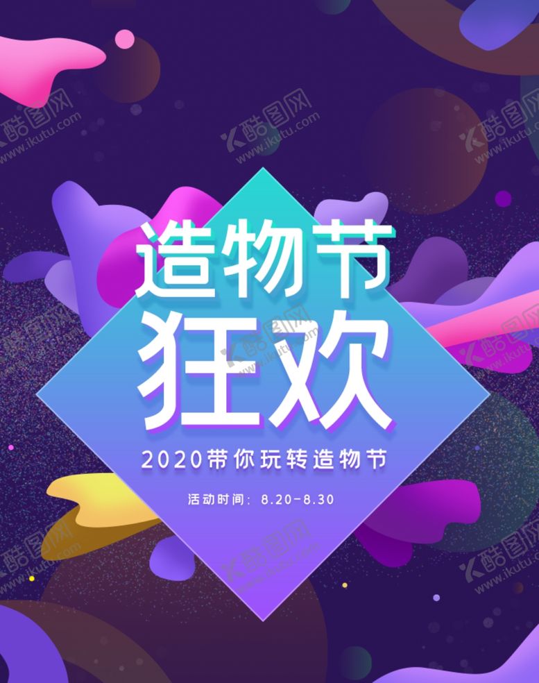 造物节狂欢插画网站banner移动端
