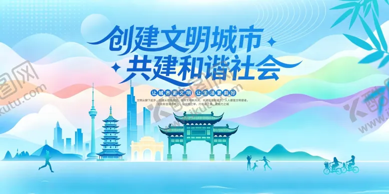 编号：53701206030934285178【酷图网】源文件下载-创建文明城市宣传插画