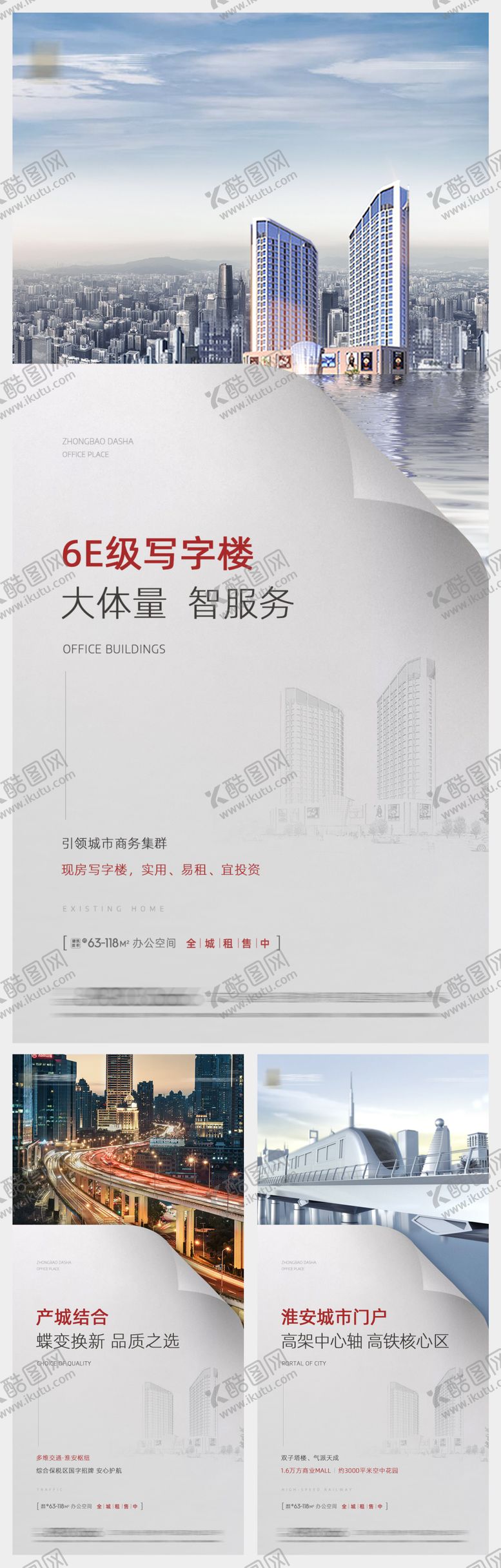 编号：90759809041011055970【酷图网】源文件下载-地产写字楼价值点微信刷屏