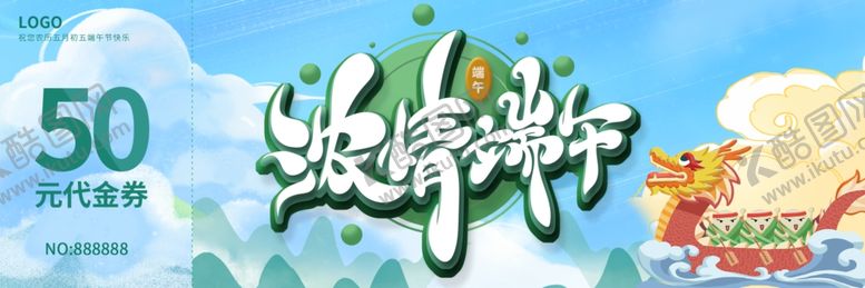 编号：95339201311643011464【酷图网】源文件下载-端午代金券