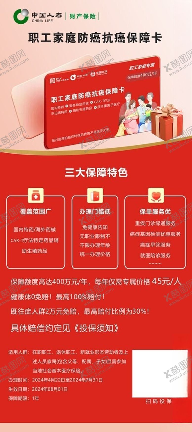 编号：45000502170259398556【酷图网】源文件下载-中国人寿保险