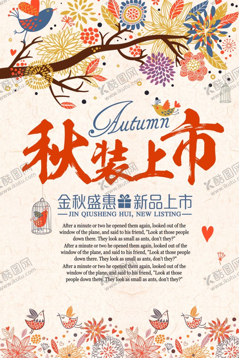 编号：57816405180111386715【酷图网】源文件下载-唯美浪漫秋季秋装上市海报设计