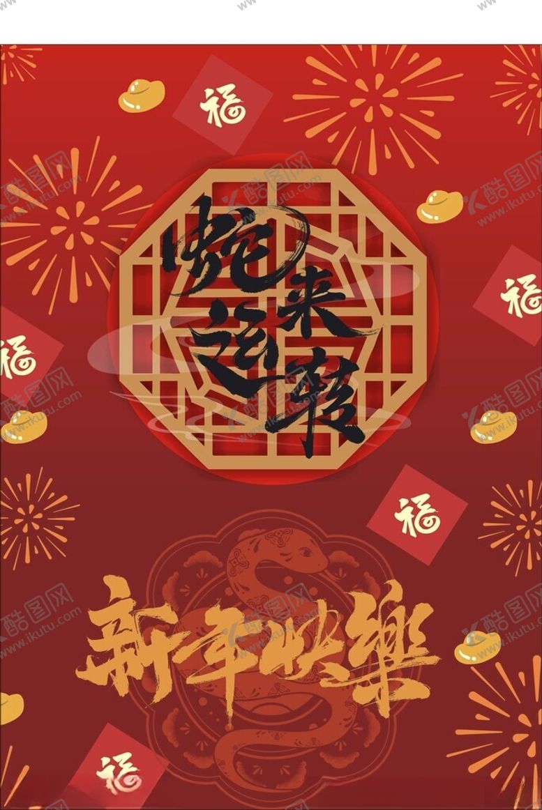 编号：71518102271814312263【酷图网】源文件下载-蛇年吉祥