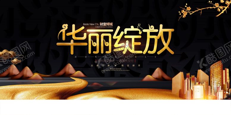 地产广告黑金大气高端在线微信