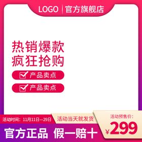 淘宝主图促销PSD分层素材活动