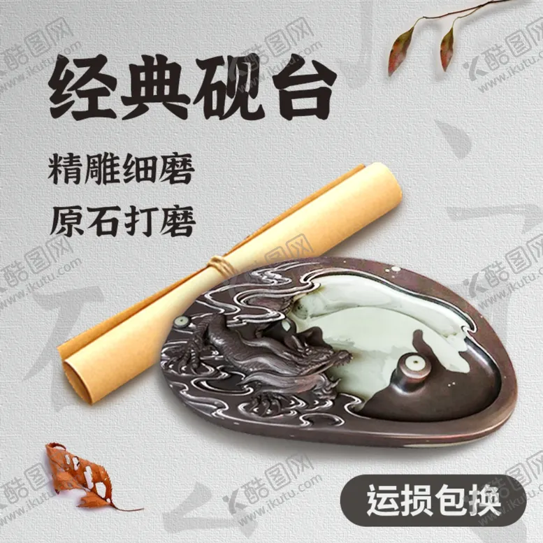 编号：39846101310140364930【酷图网】源文件下载- 砚台主图