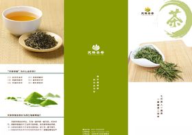 茶叶三折页