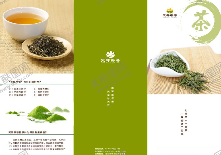 编号：94999709181754482522【酷图网】源文件下载-茶叶三折页