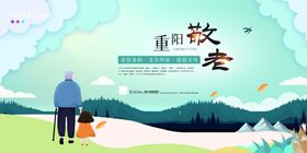重阳敬老