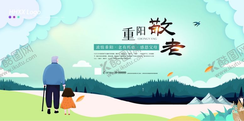 编号：84278305101534254421【酷图网】源文件下载-重阳敬老