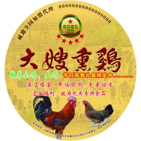 熏鸡