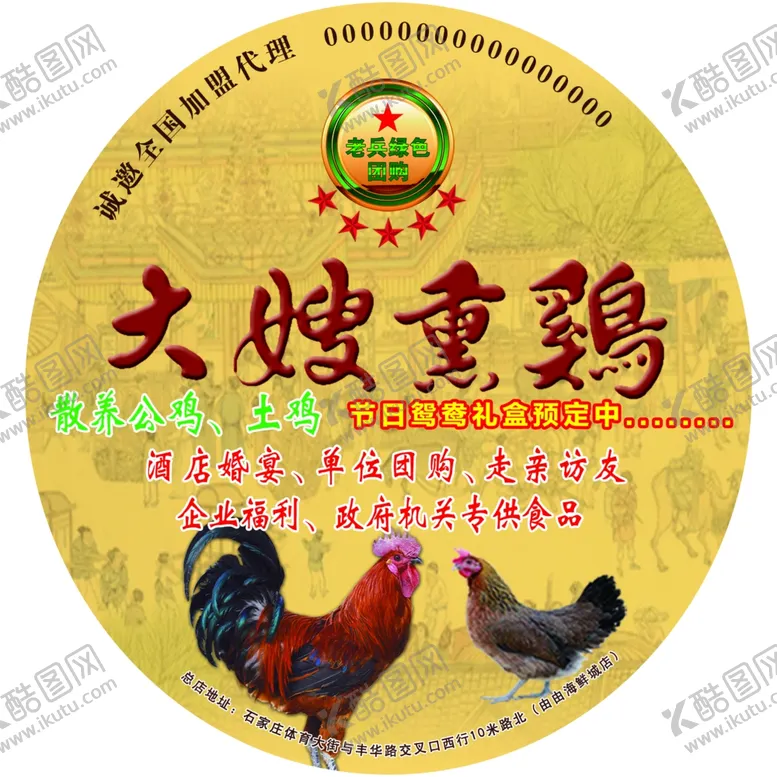 编号：53793106270227338247【酷图网】源文件下载-熏鸡