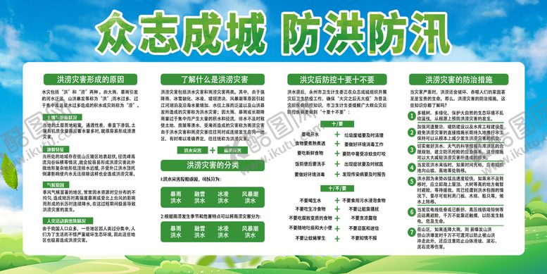 编号：14903809152048385874【酷图网】源文件下载-防台防汛展板宣传绿色