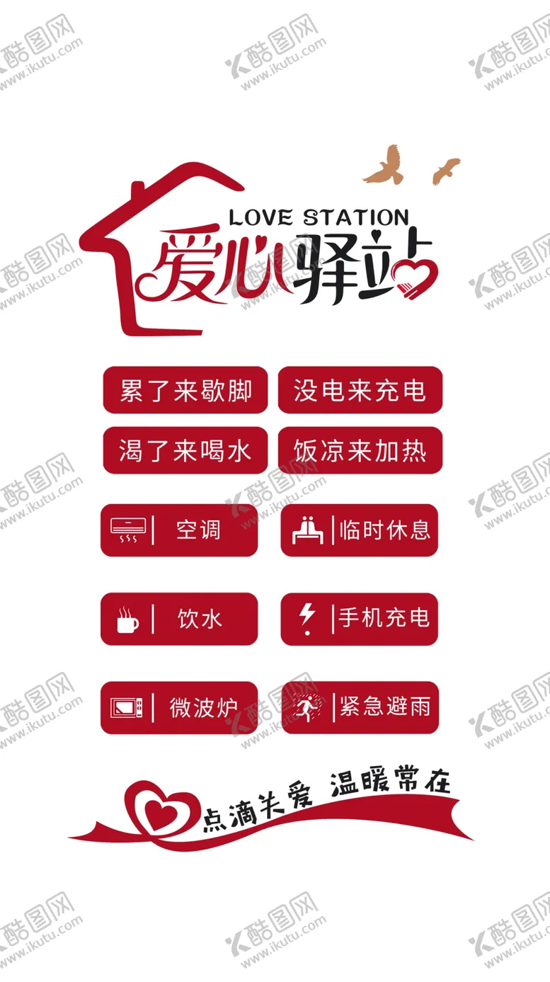 编号：38922702091852559033【酷图网】源文件下载-爱心驿站文化墙
