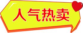 编号：70563209280425032693【酷图网】源文件下载-人气热卖异形KT板直播间手举牌