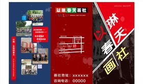 画室单页海报折页