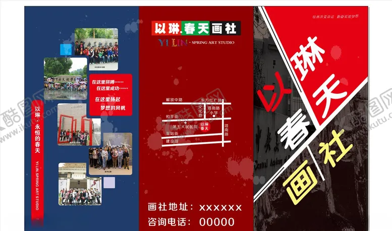 编号：11100807071730516471【酷图网】源文件下载-画室单页海报折页