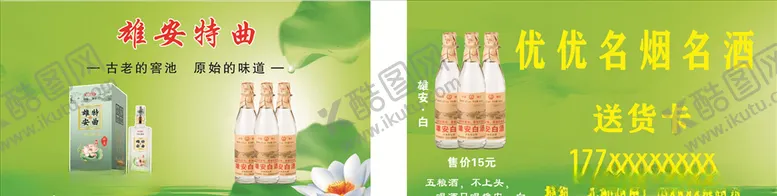 编号：28047406172329558803【酷图网】源文件下载-白酒名片
