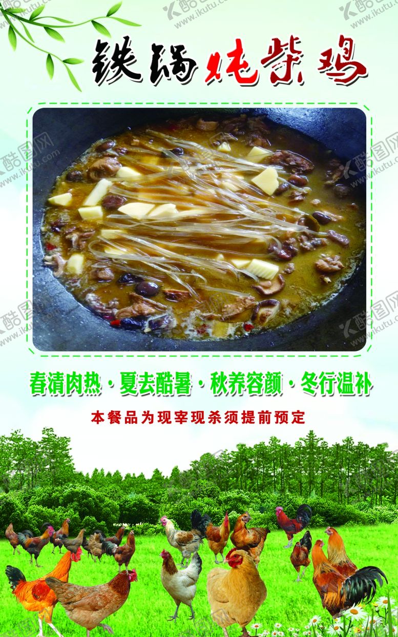 编号：96894309182355364689【酷图网】源文件下载-铁锅炖柴鸡