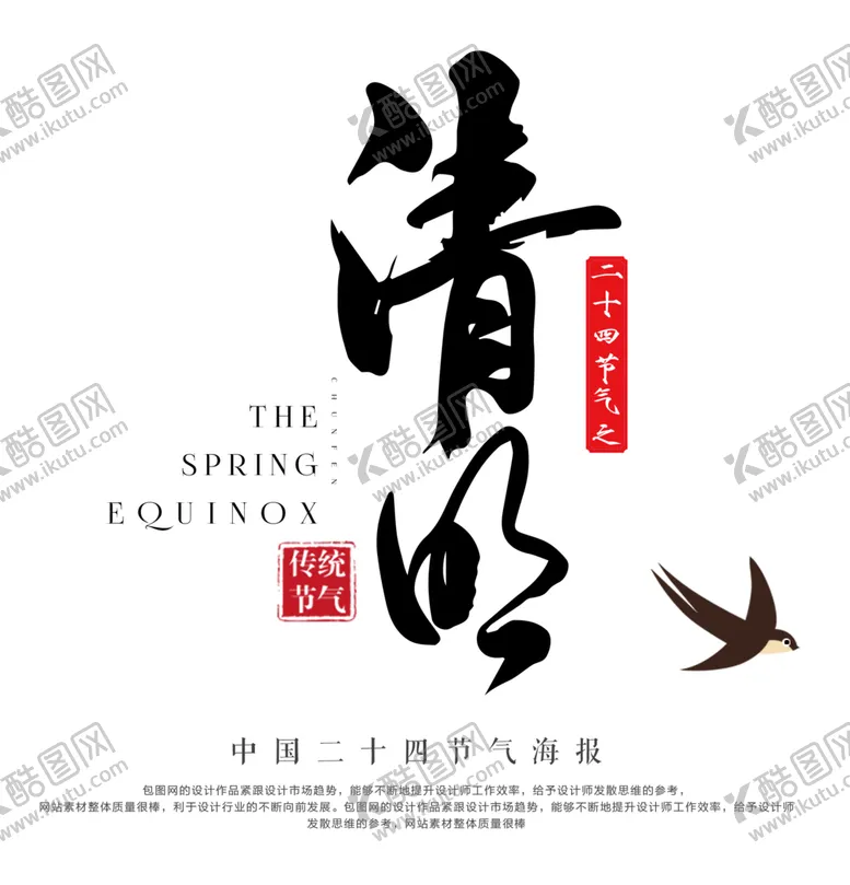 编号：76933803290228078351【酷图网】源文件下载-文字清明汉字水墨文化