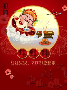 春节海报2021牛年过年牛年大吉年年有鱼