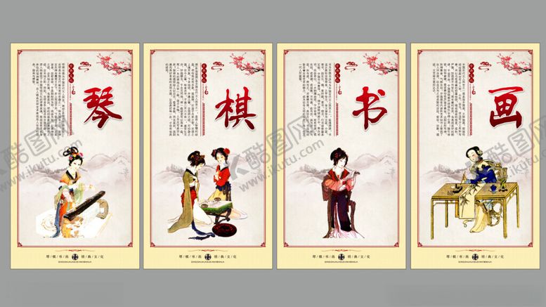 编号：33921211020249251106【酷图网】源文件下载-琴棋书画