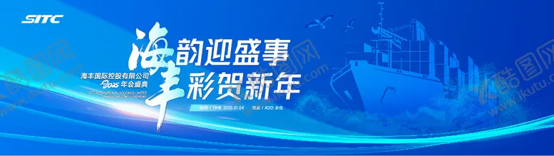 编号：60197603181434075639【酷图网】源文件下载-海运年会主视觉